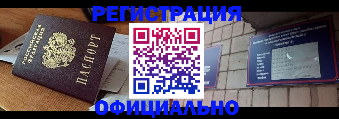 прописка 2025 в Буйе