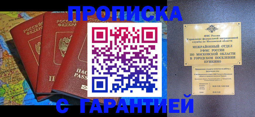 временная регистрация для школы в Буйе