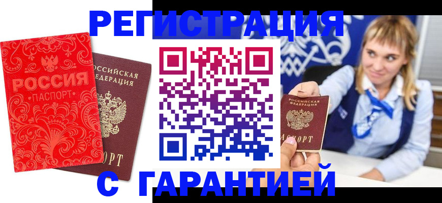 прописка гарантия в Буйе
