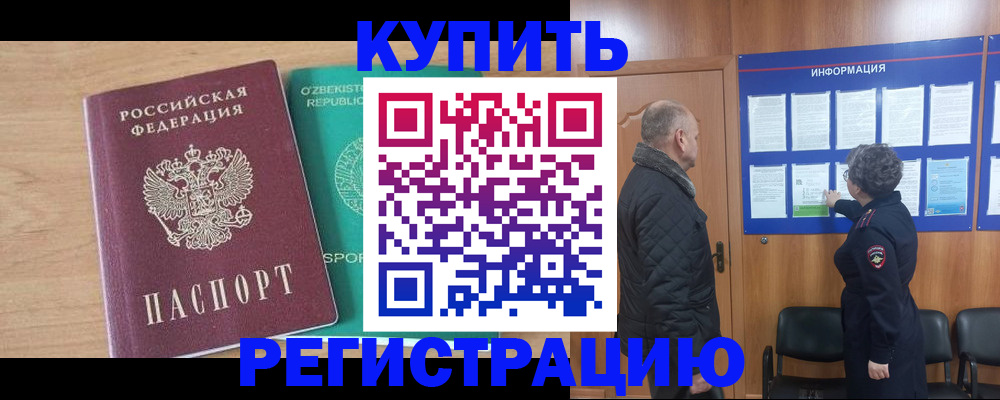 прописка регистрация в Буйе