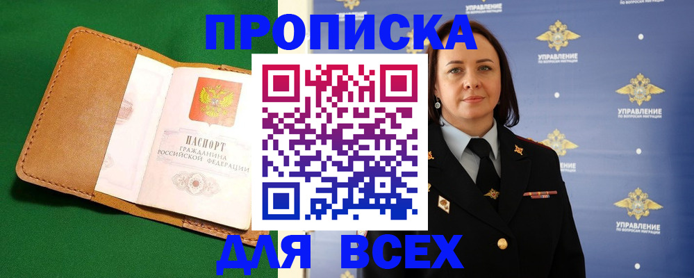 прописка регистрация в Буйе