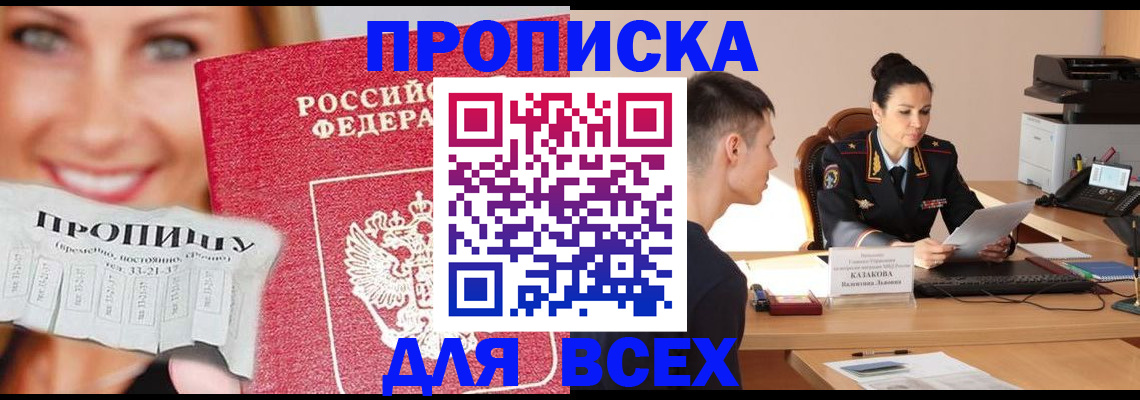 прописка 2025 в Буйе